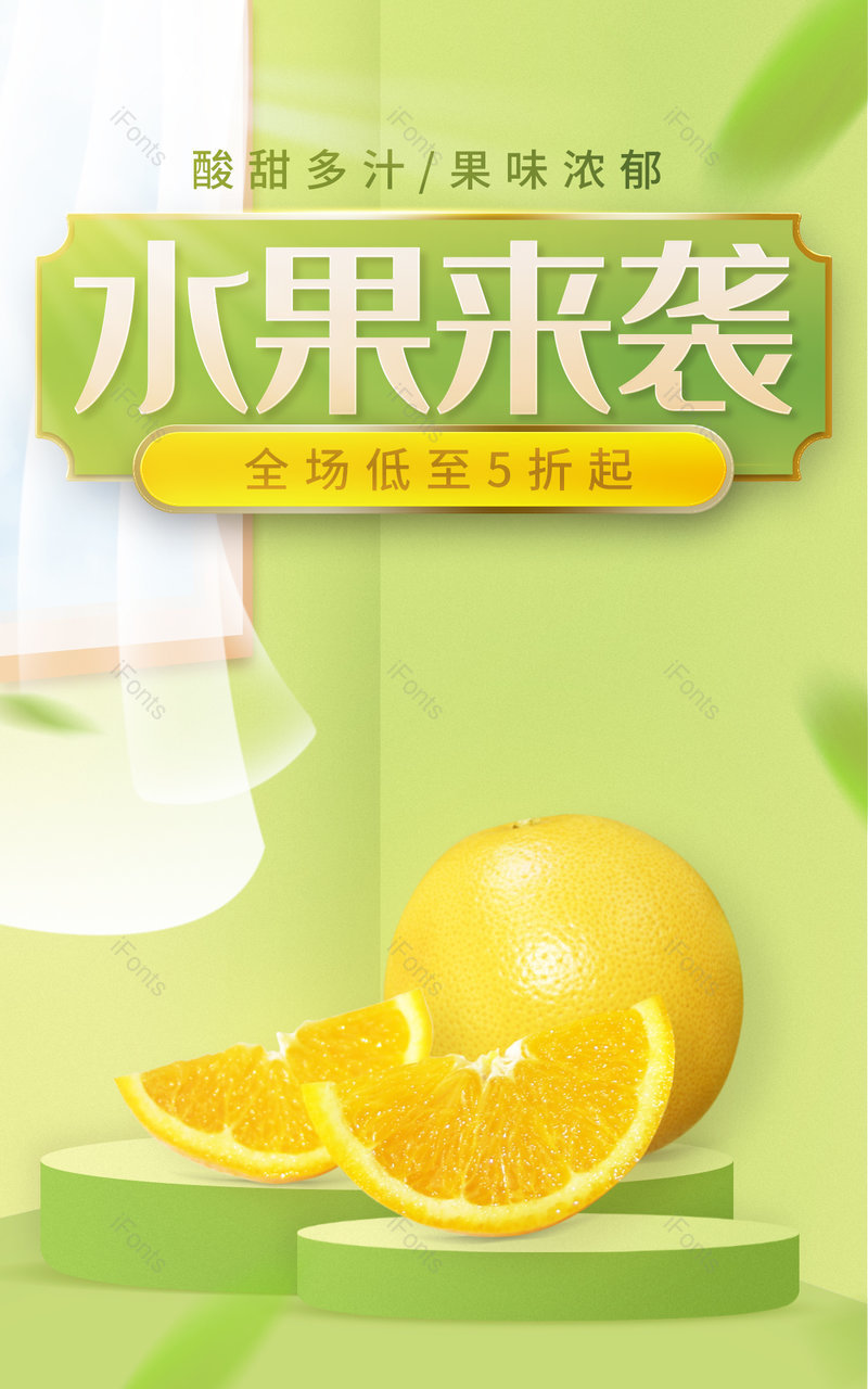 电商绿色小清新风格橙子水果促销海报banner,设计模板,设计模板大全,设计模板下载